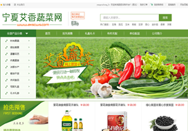 寧夏艾香蔬菜網(wǎng)上銷售有限公司