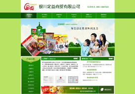 銀川定益商貿(mào)有限公司