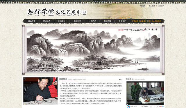 知行學堂文化藝術中心