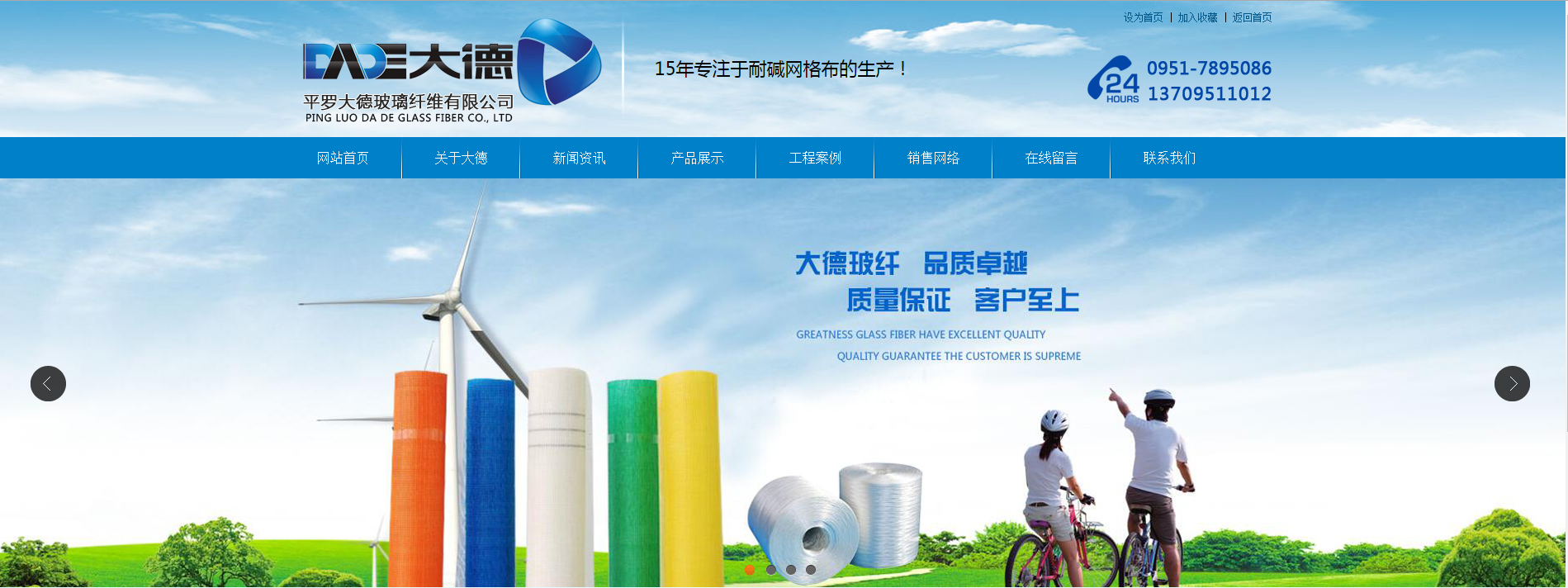 寧夏平羅大德玻璃纖維制品有限公司 寧夏平羅大德玻璃纖維制品有限公司